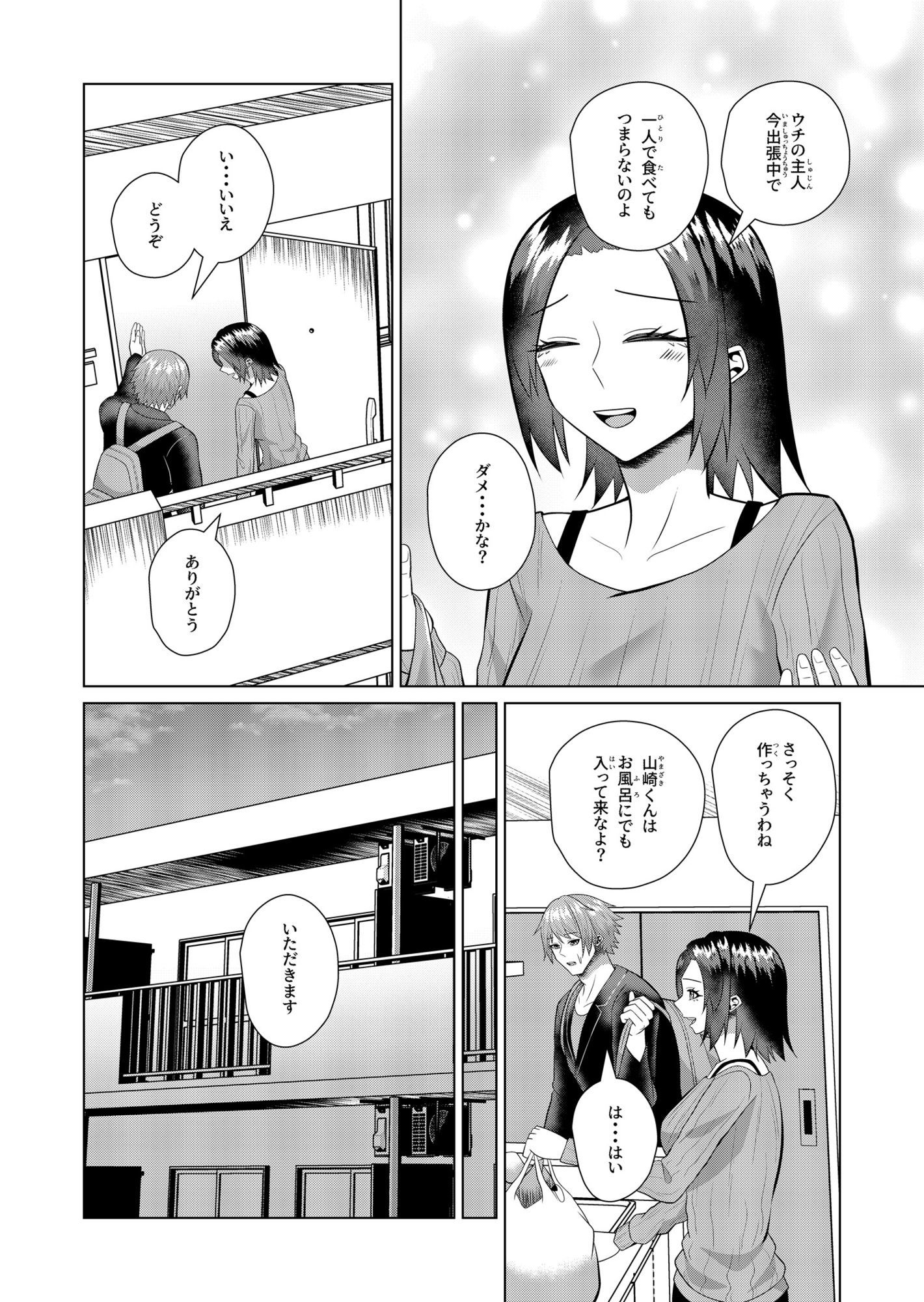 お隣の人妻は欲求不満 画像3