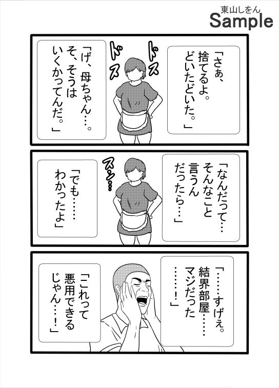 結界部屋 〜入った瞬間ドスケベ状態〜のサンプル画像4