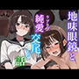 地味眼鏡の幼馴染と夏祭りデートしたら交尾することになった