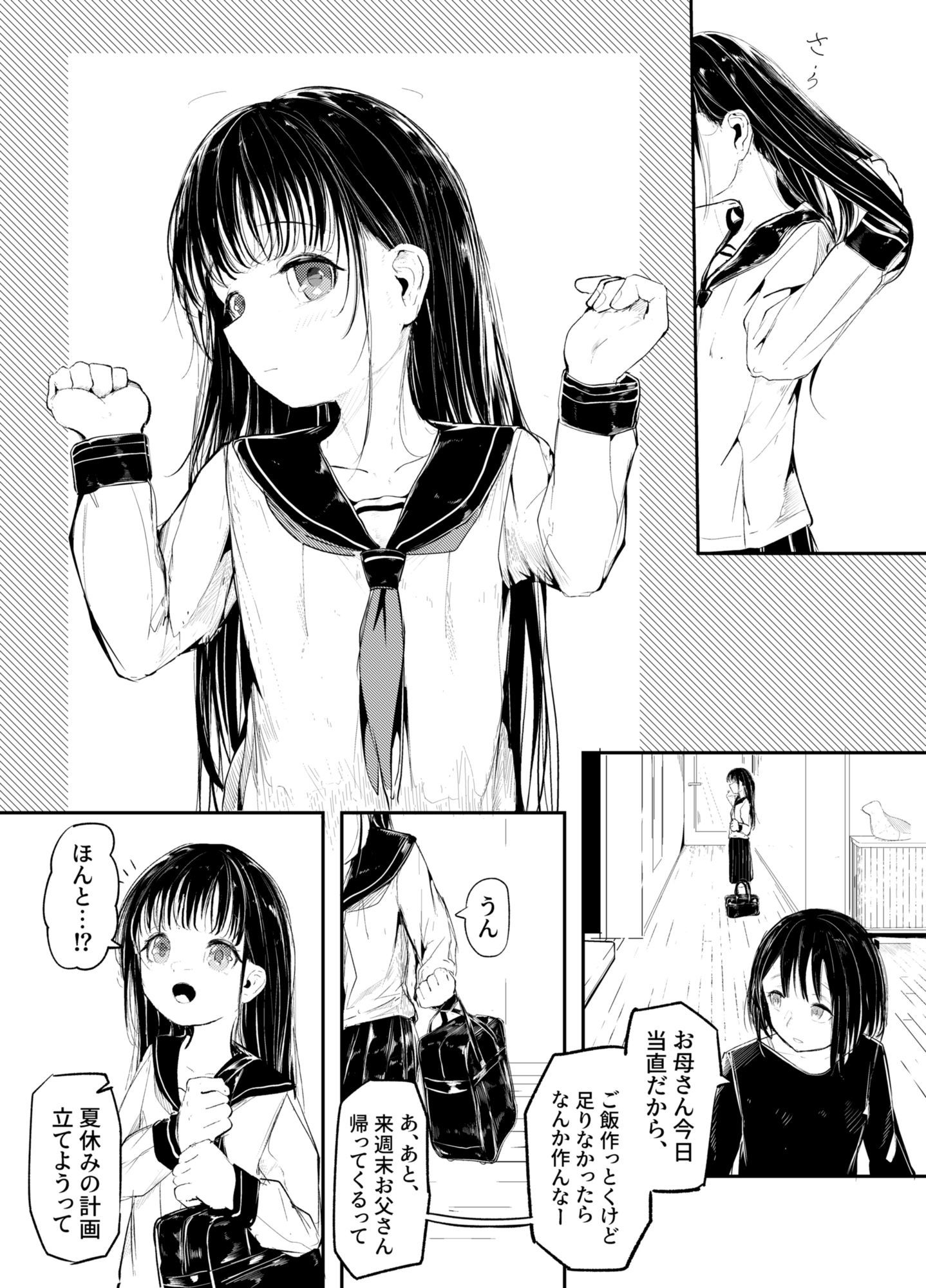 【エロ漫画】だれでもよかった1