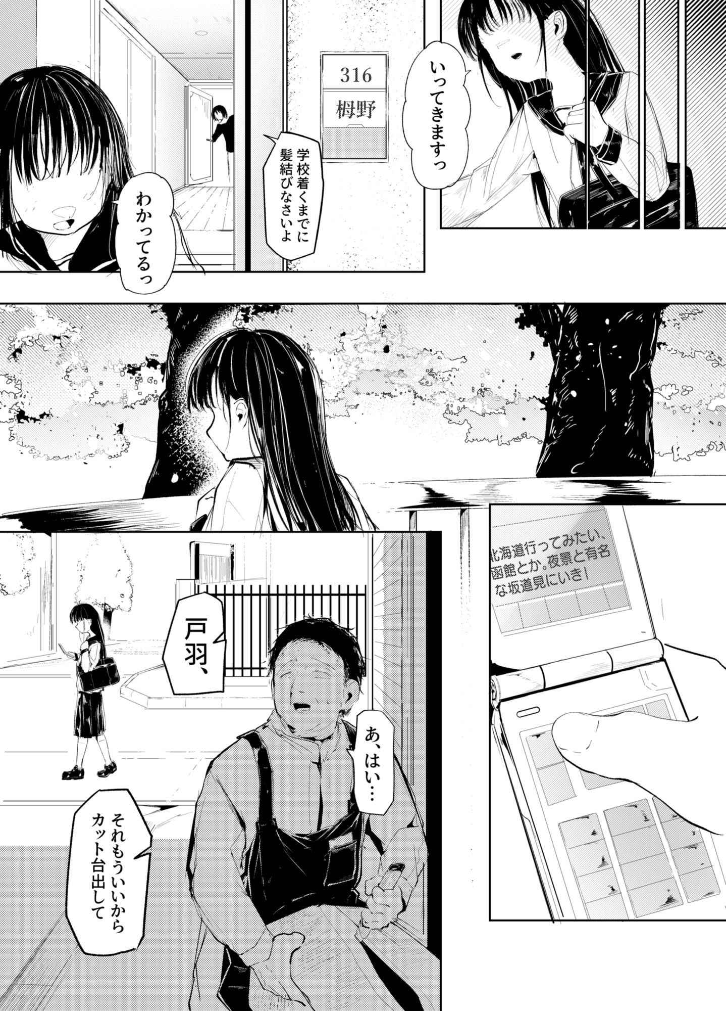 【エロ漫画】だれでもよかった2