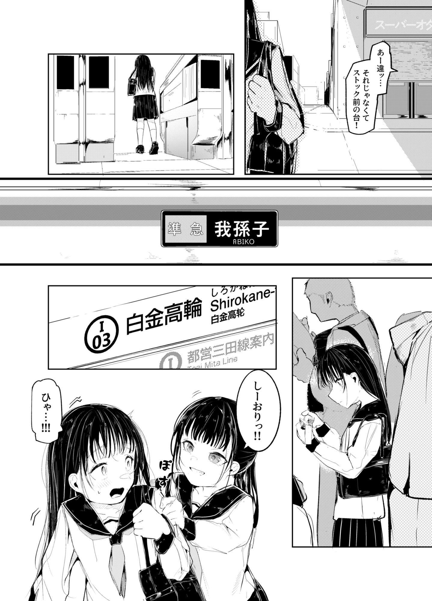 【エロ漫画】だれでもよかった3