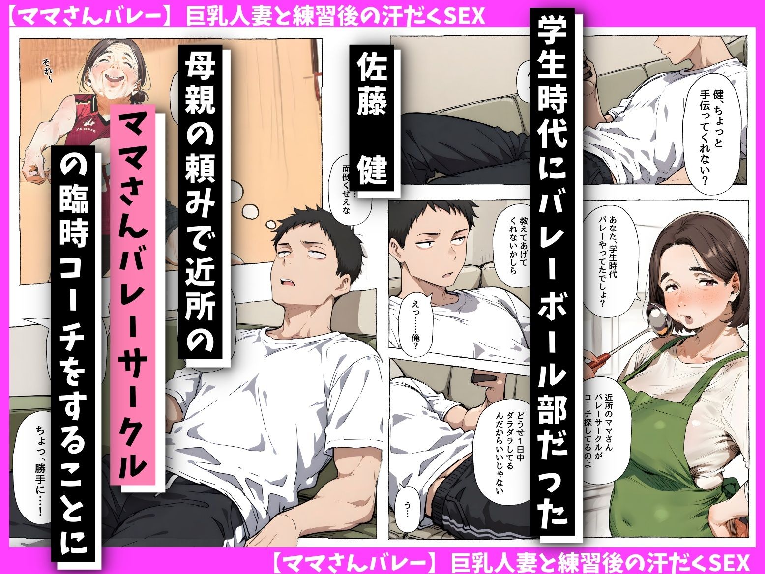 【ママさんバレー】巨乳人妻と練習後の汗だくSEX_1