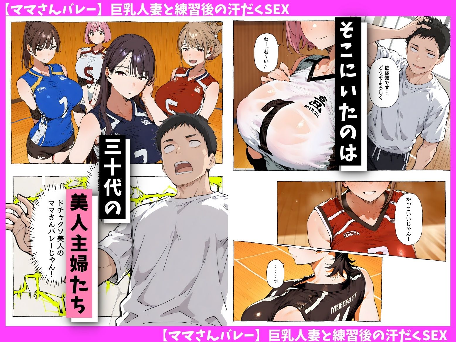 【ママさんバレー】巨乳人妻と練習後の汗だくSEX_2
