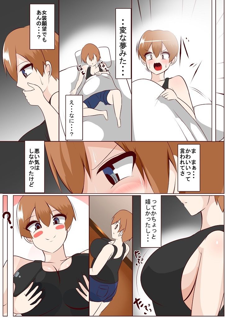 男子校で女体化した結果 画像4