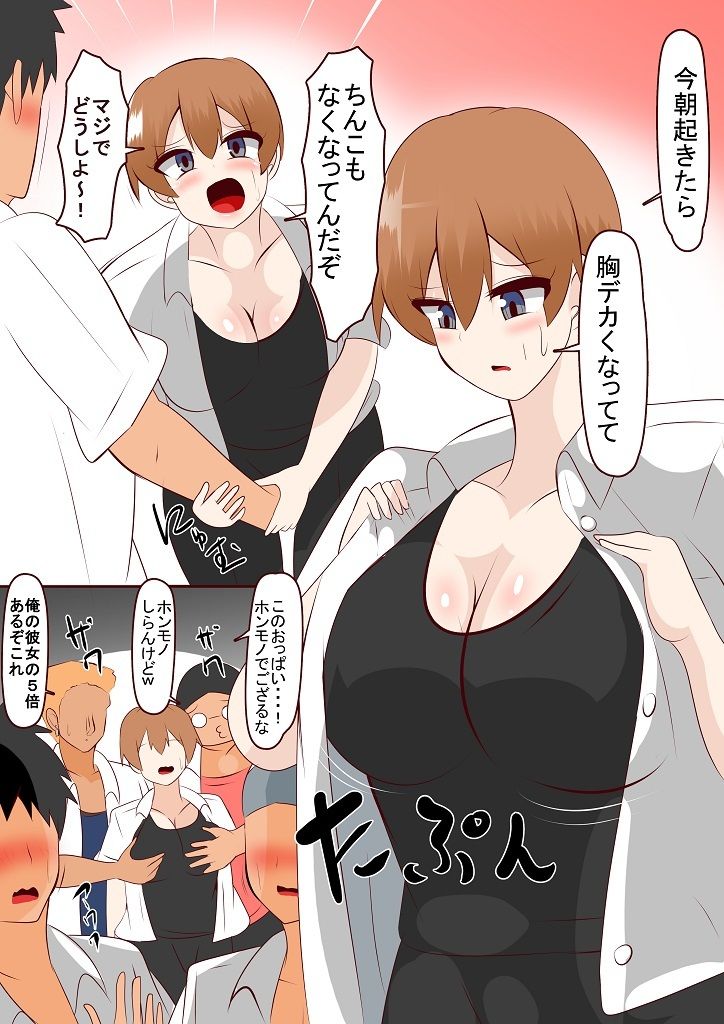 男子校で女体化した結果 画像5