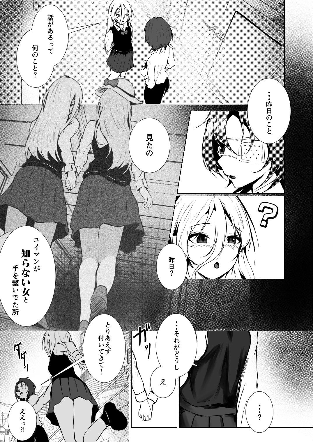 最後の一人が嫌だからっ！  ―Ariya’s Side― サンプル4