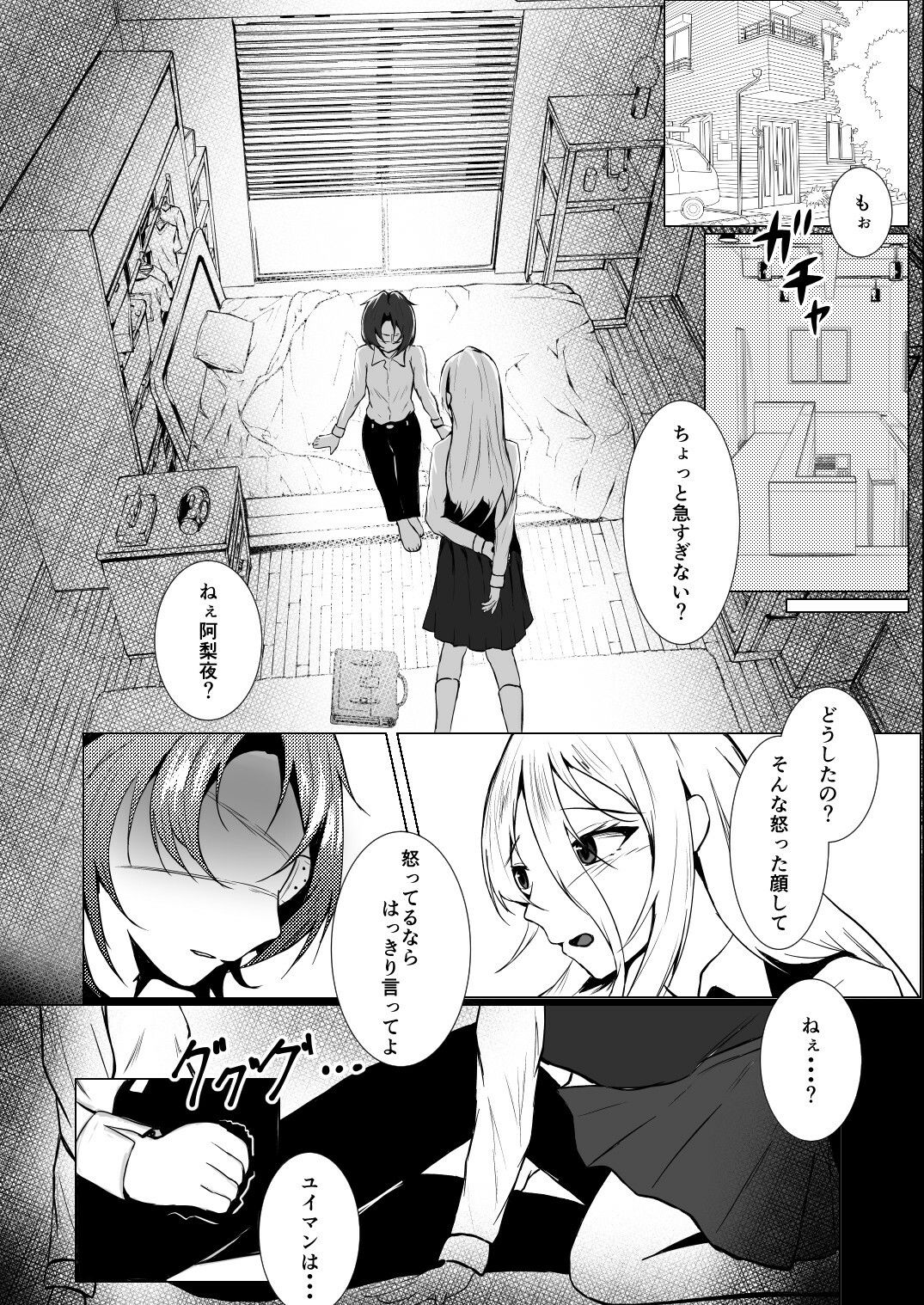 最後の一人が嫌だからっ！  ―Ariya’s Side― サンプル5