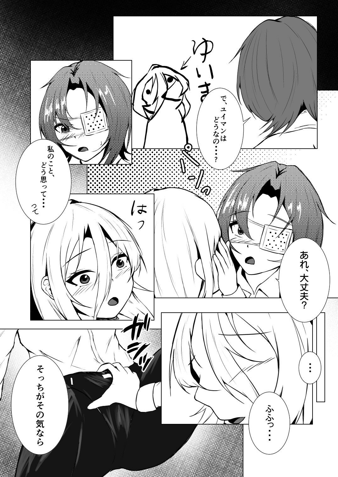 最後の一人が嫌だからっ！  ―Ariya’s Side― サンプル7