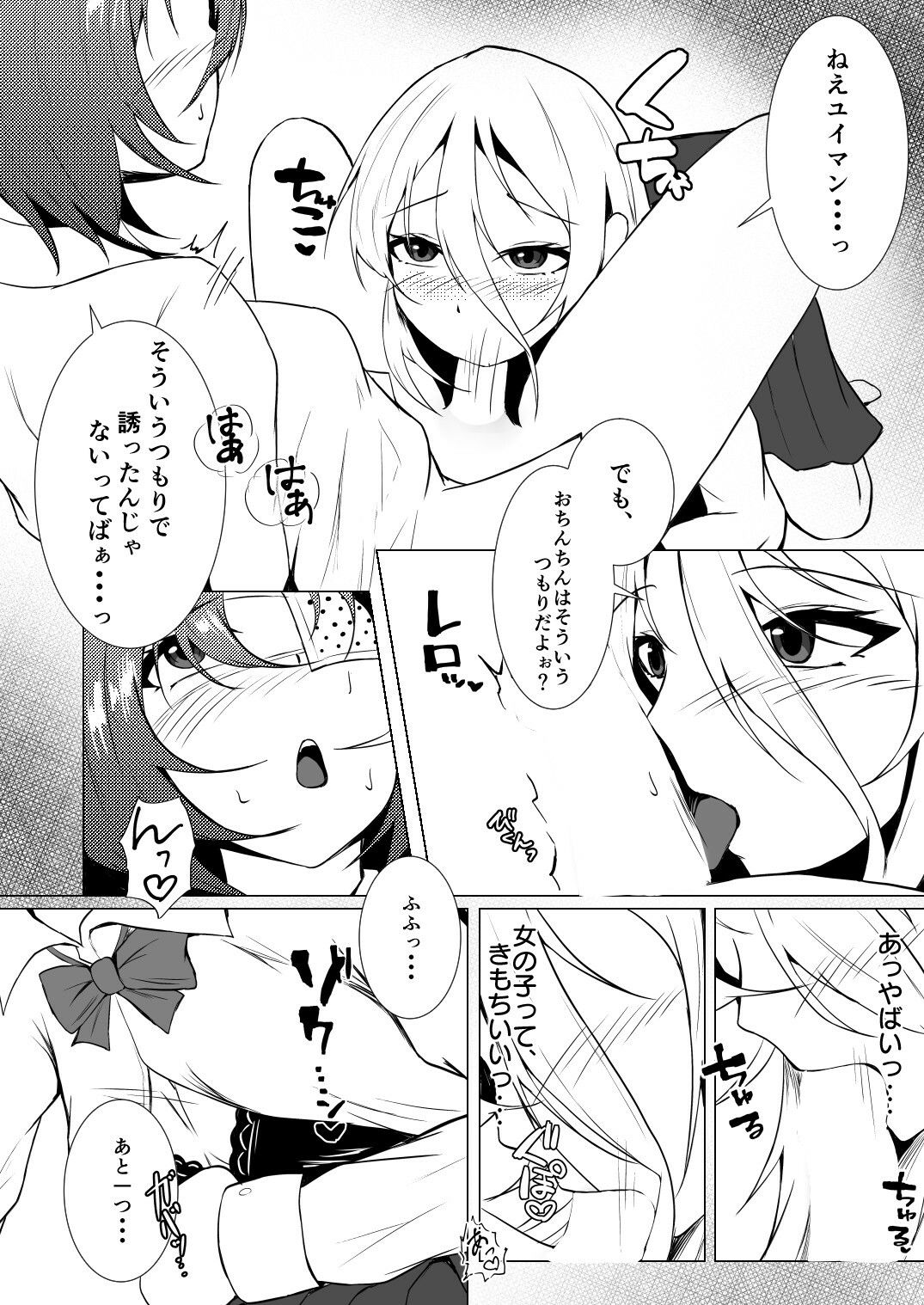 最後の一人が嫌だからっ！  ―Ariya’s Side― サンプル9