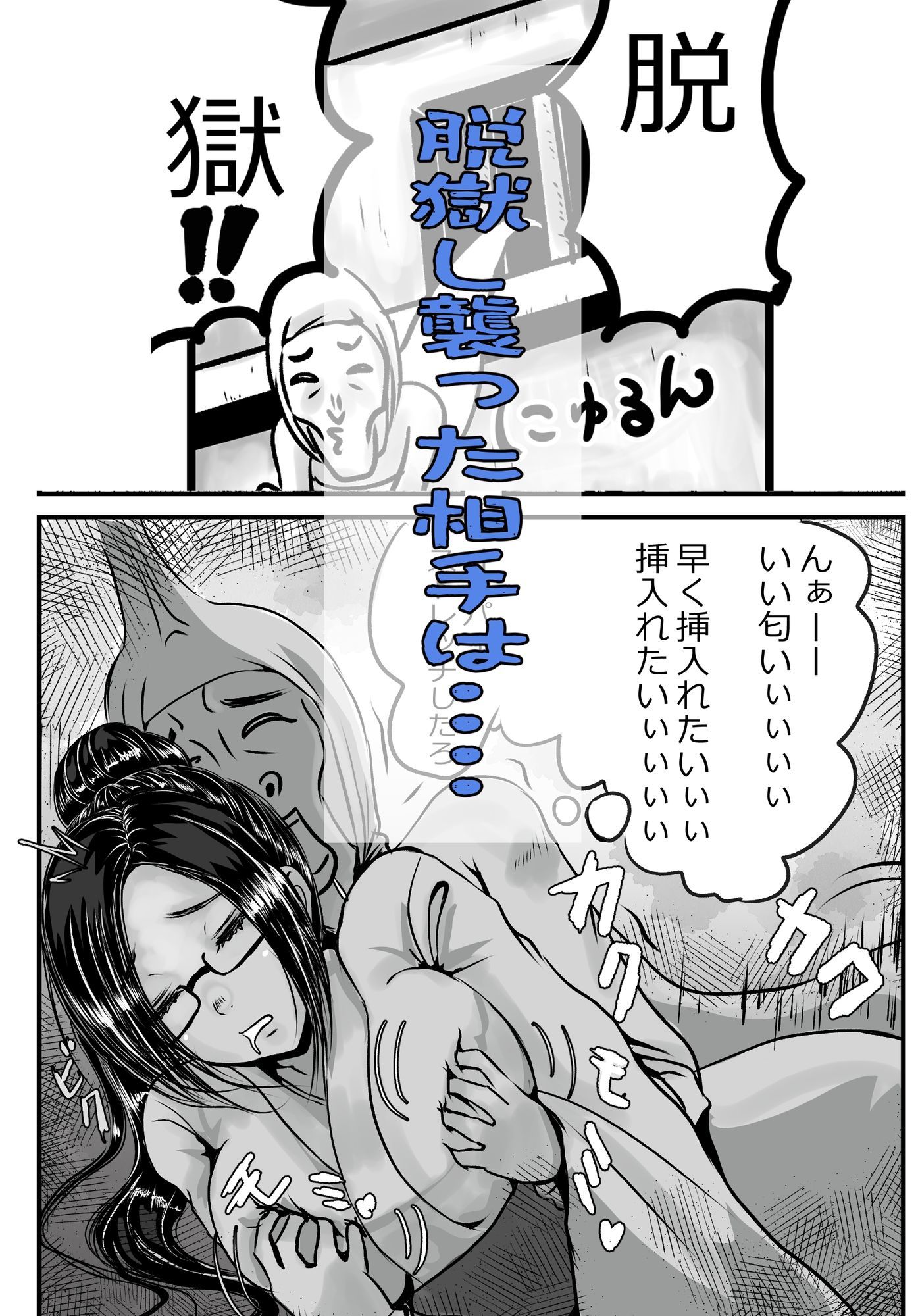 泥●寝エッチマン（漫画編） 画像2