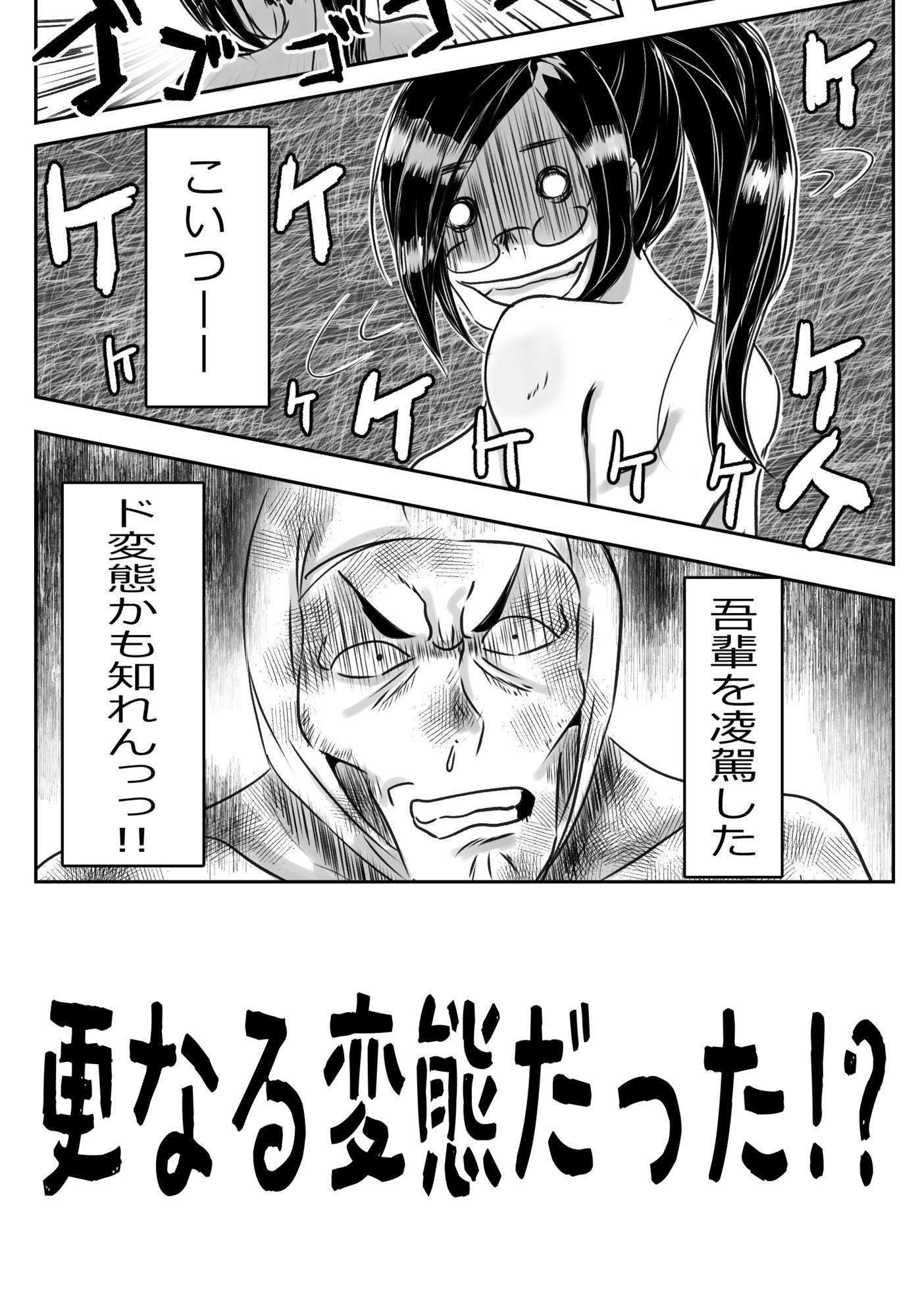 泥●寝エッチマン（漫画編） 画像3