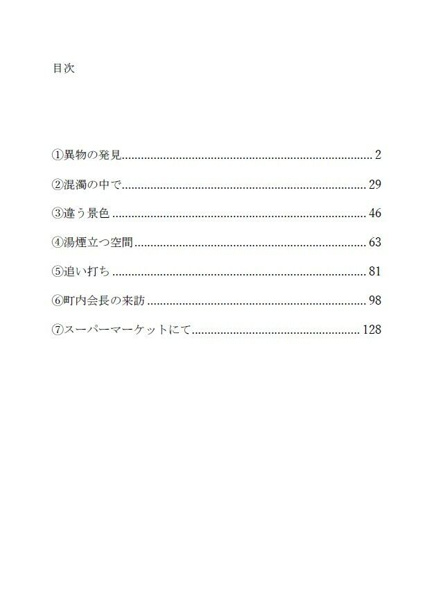 鬼畜でど変態な義父に調教された新婚妻はイき狂う 画像1