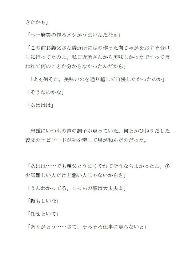 鬼畜でど変態な義父に調教された新婚妻はイき狂う 画像6