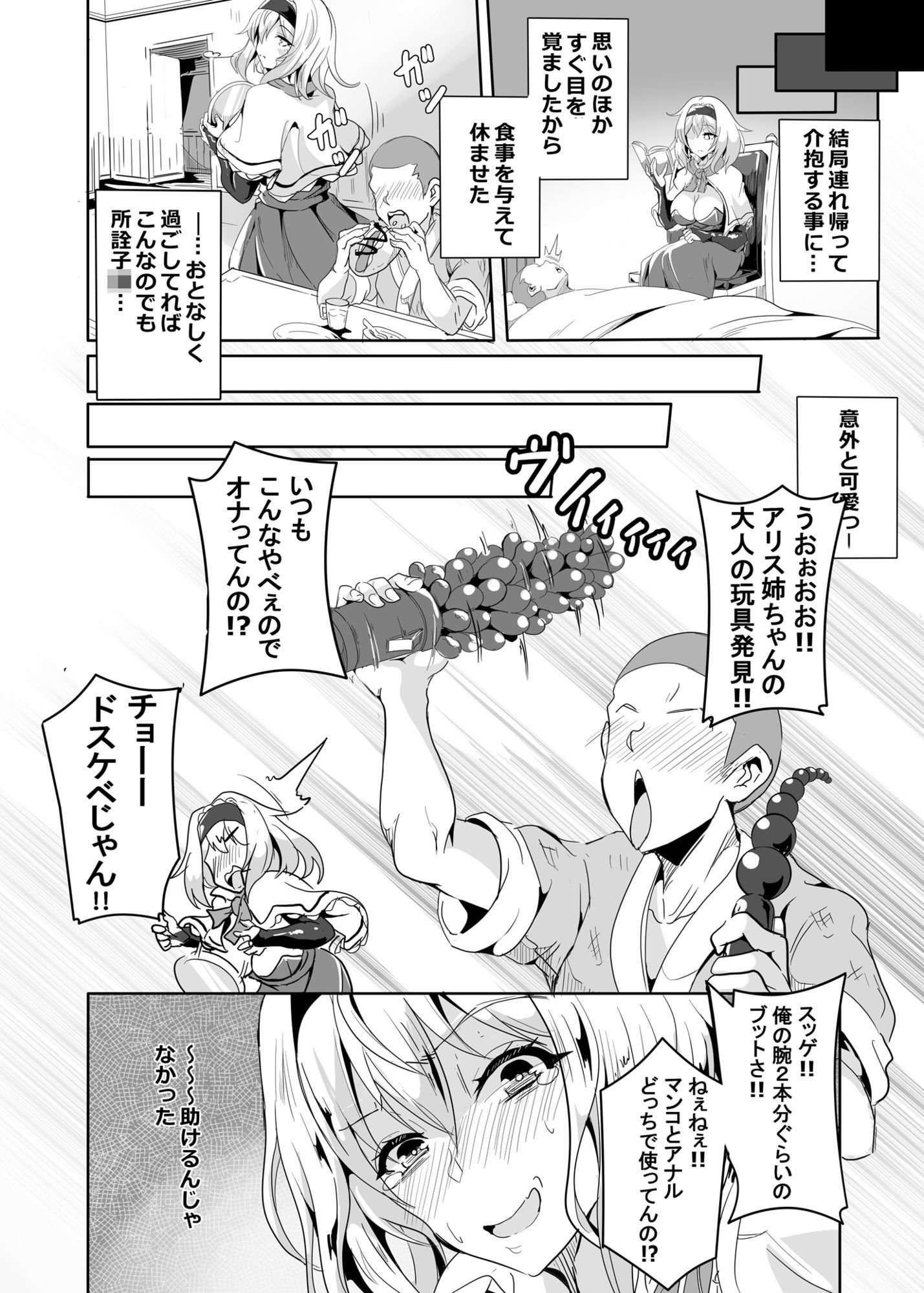 【無料エロ漫画】d_763977 アリス姉ちゃんVS人里のエロ〇キ(4K製作所)