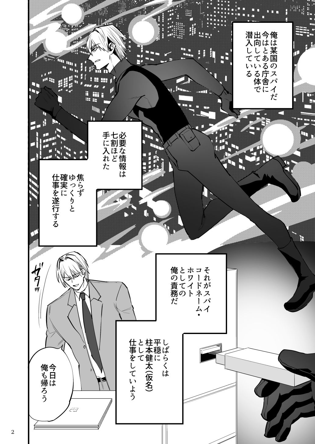 リモコン洗脳  スパイをちんぽ中毒にして組織へ裏切りビデオレター送っちゃえ！ 画像1