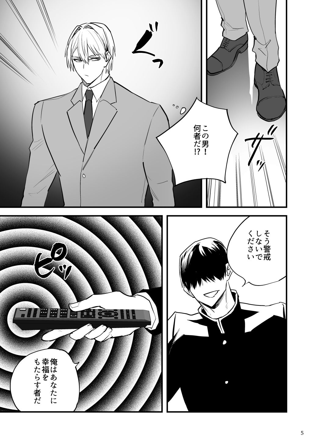 リモコン洗脳  スパイをちんぽ中毒にして組織へ裏切りビデオレター送っちゃえ！ 画像2