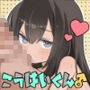 いつでも抜いてくれるこうはいくん♂