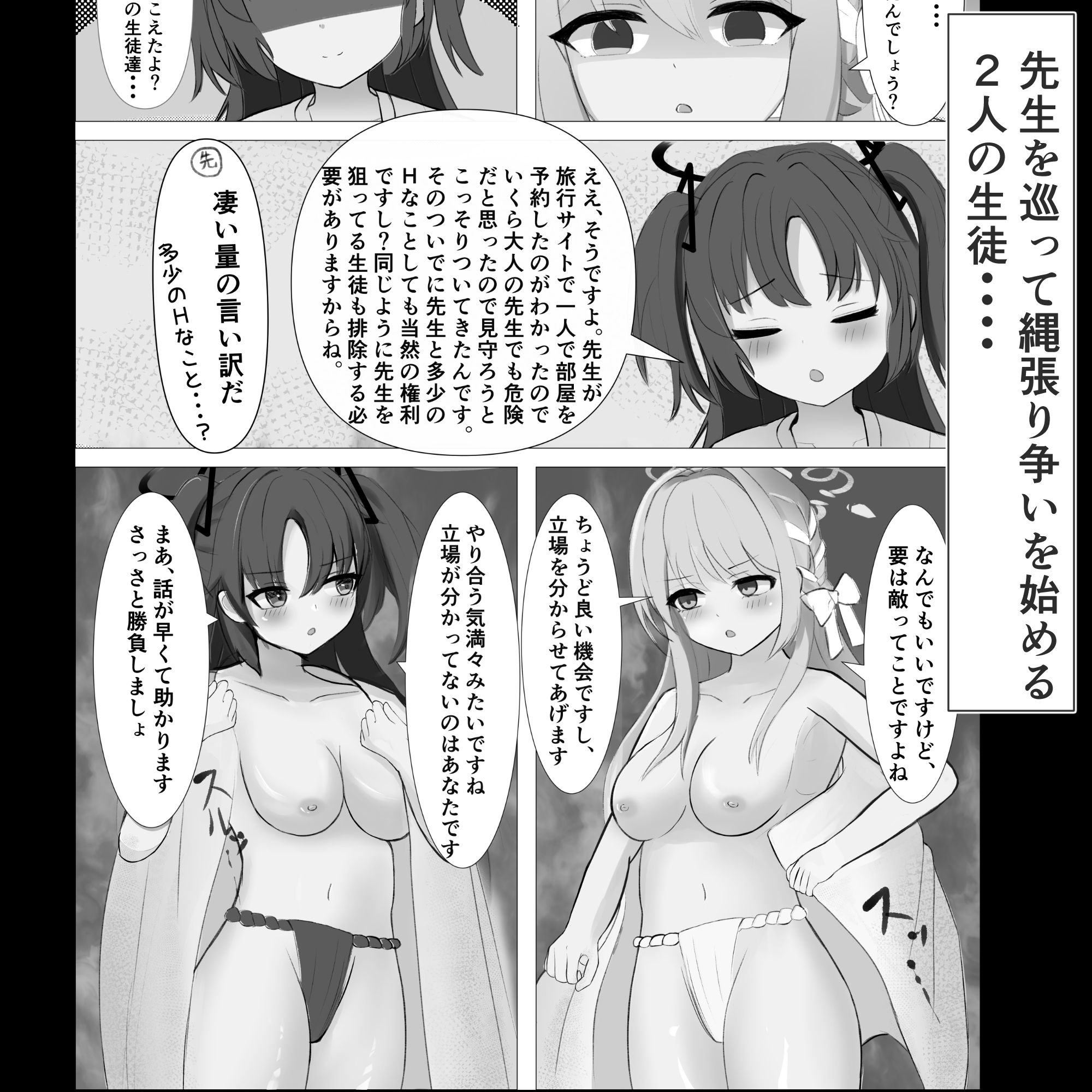 ユウカとミヨが先生を取り合って相撲とレズバトルする話 画像2