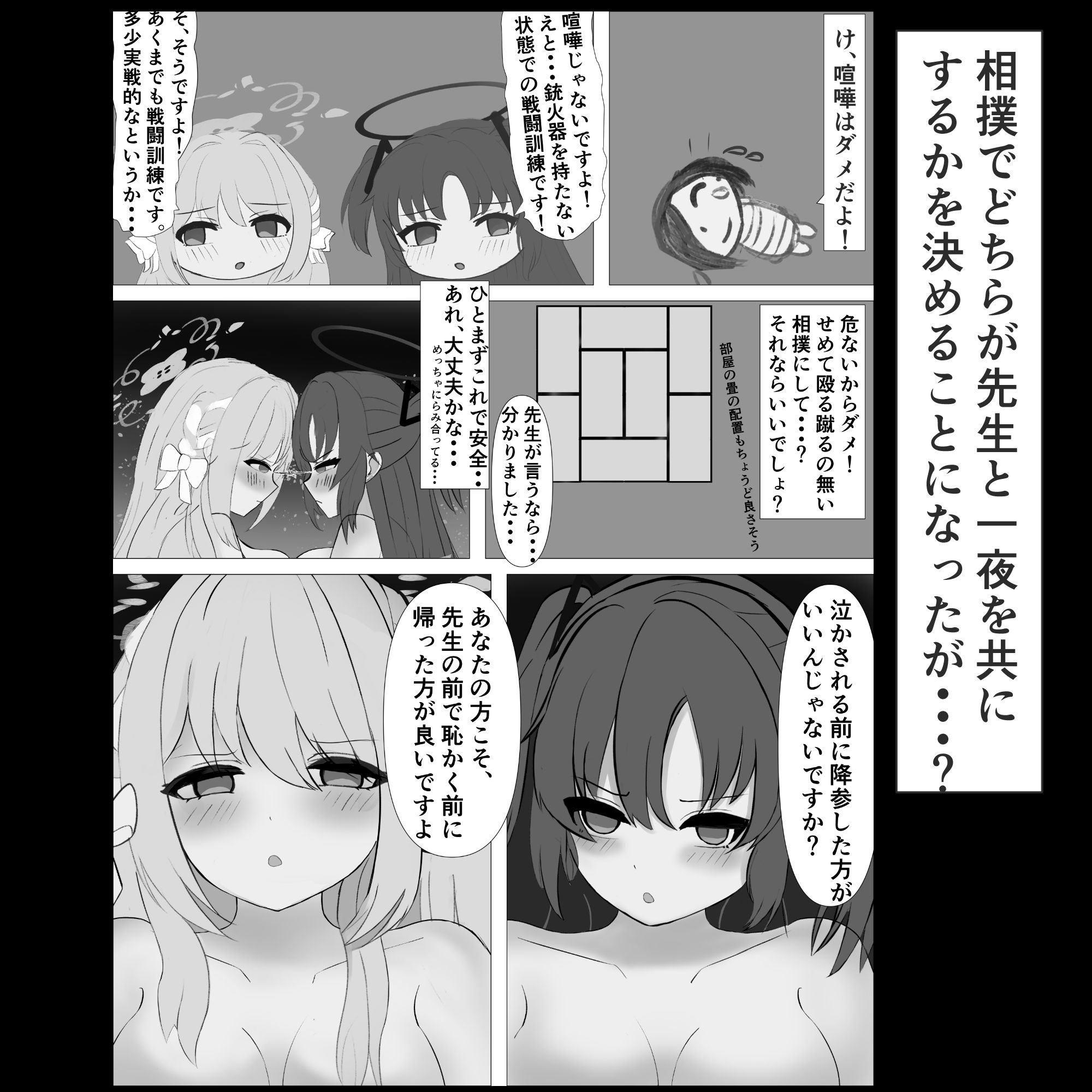 ユウカとミヨが先生を取り合って相撲とレズバトルする話 画像3