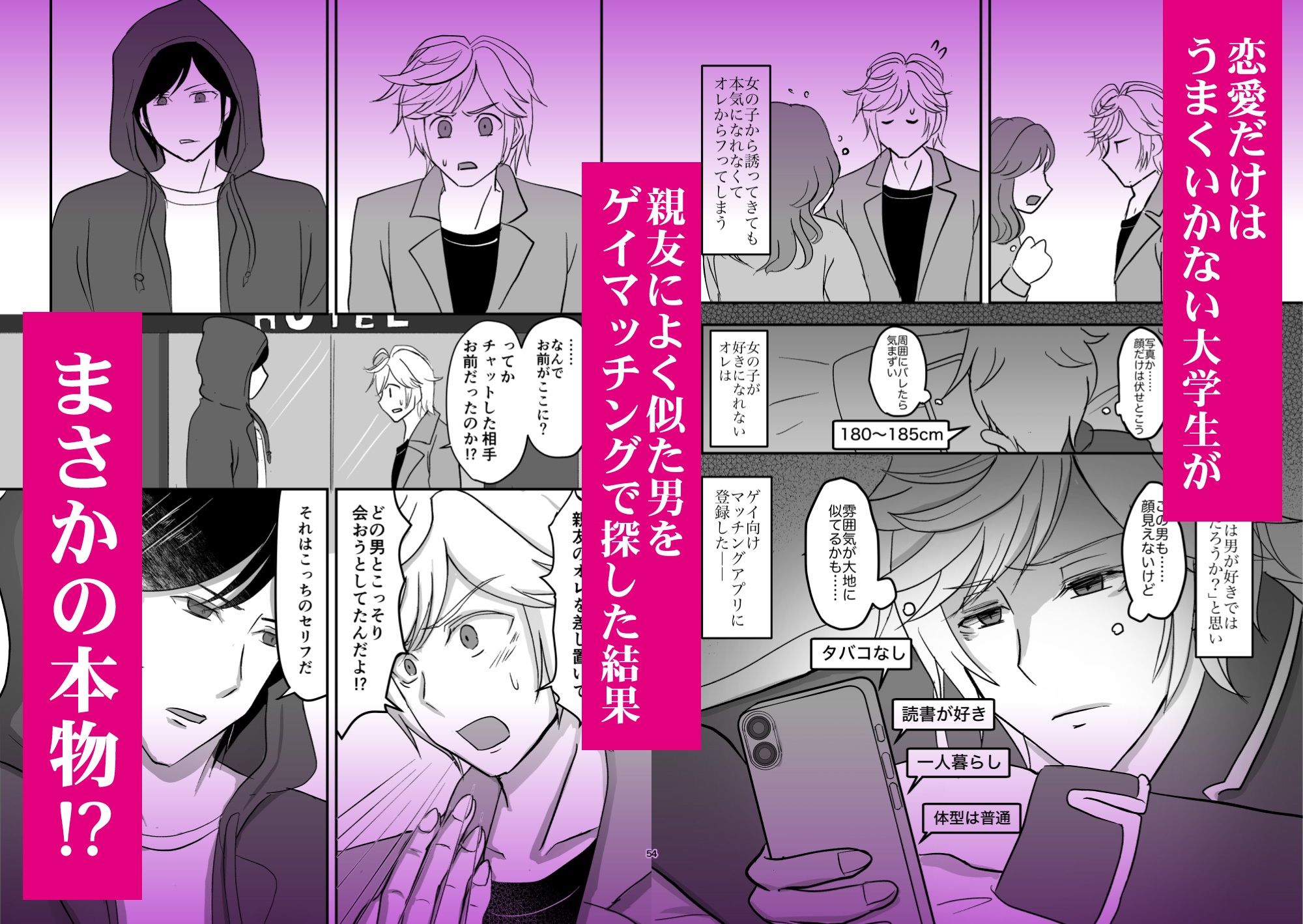 マッチング親友〜拗れた両片想いの行く末〜 画像1