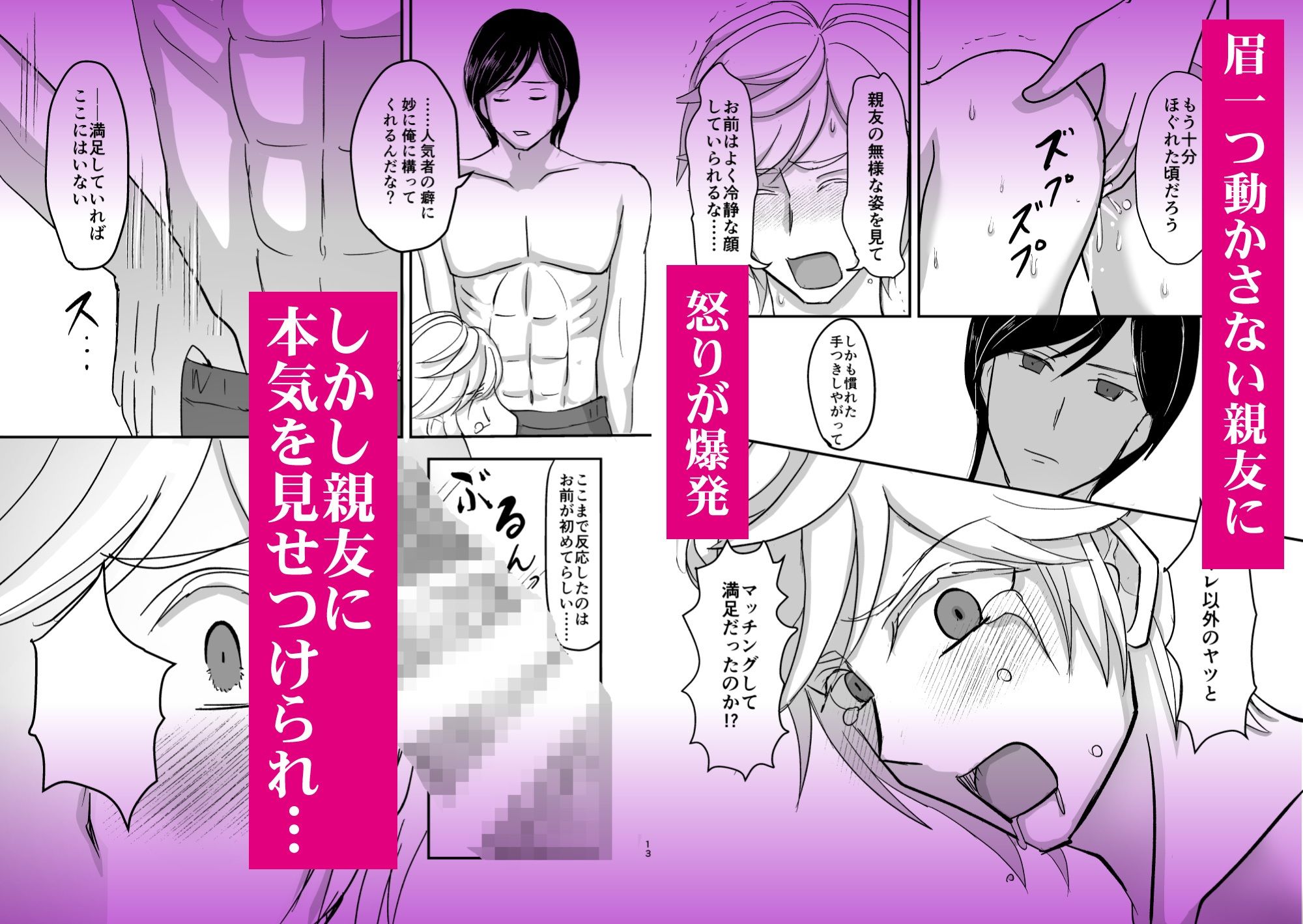 マッチング親友〜拗れた両片想いの行く末〜 画像5
