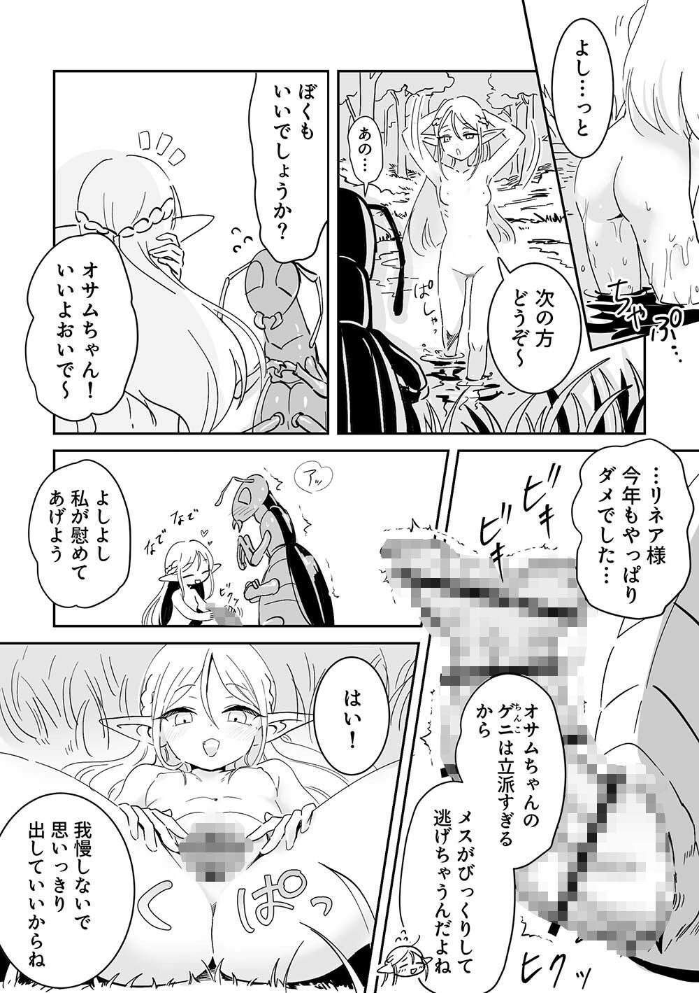 虫の森のエルフちゃん22
