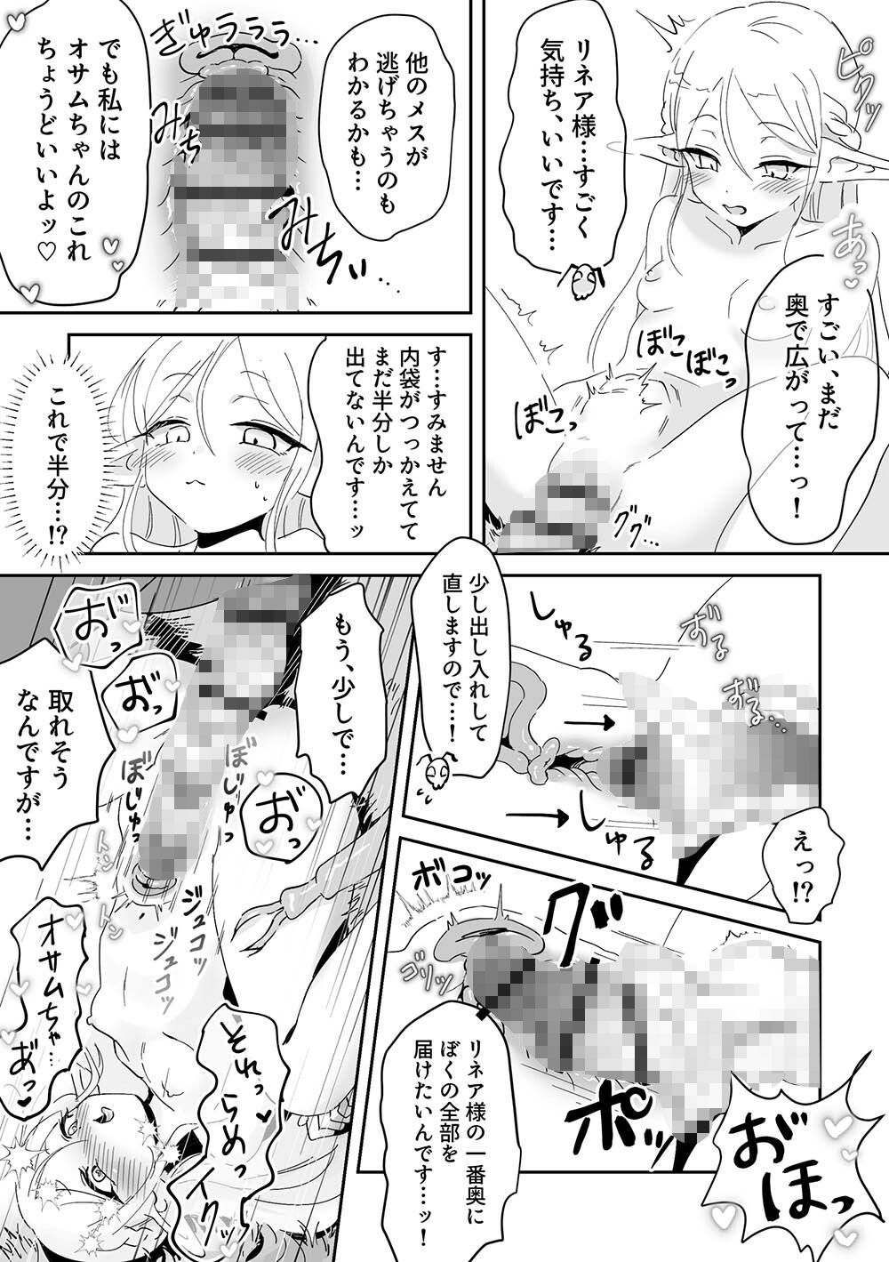 虫の森のエルフちゃん24