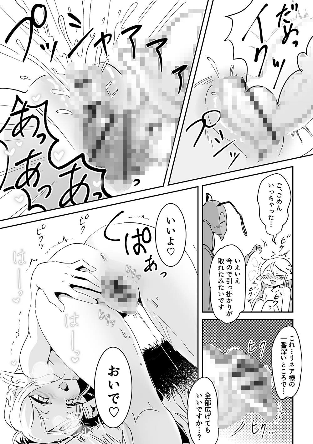 虫の森のエルフちゃん25