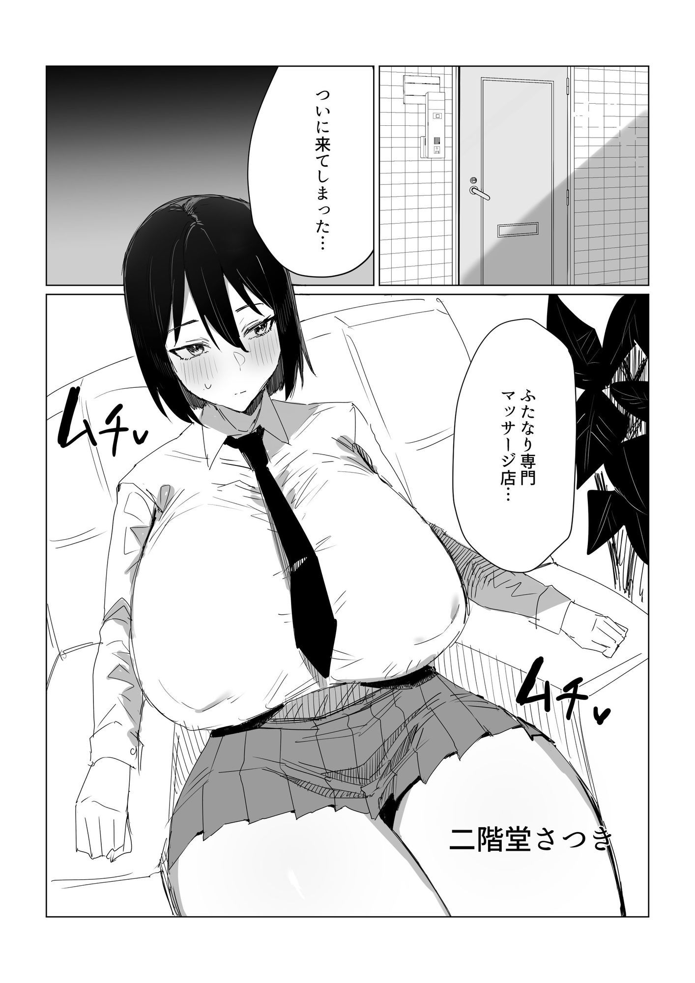 秘密のふたなりマッサージサロン 画像1