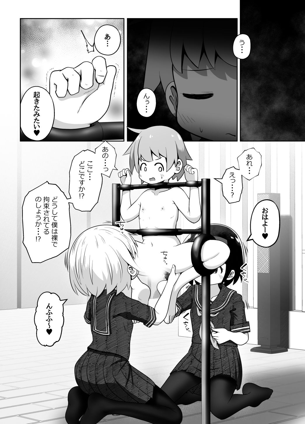 変態お姉ちゃん達に拘束されて尻穴とおちんちんを責められるお話_4