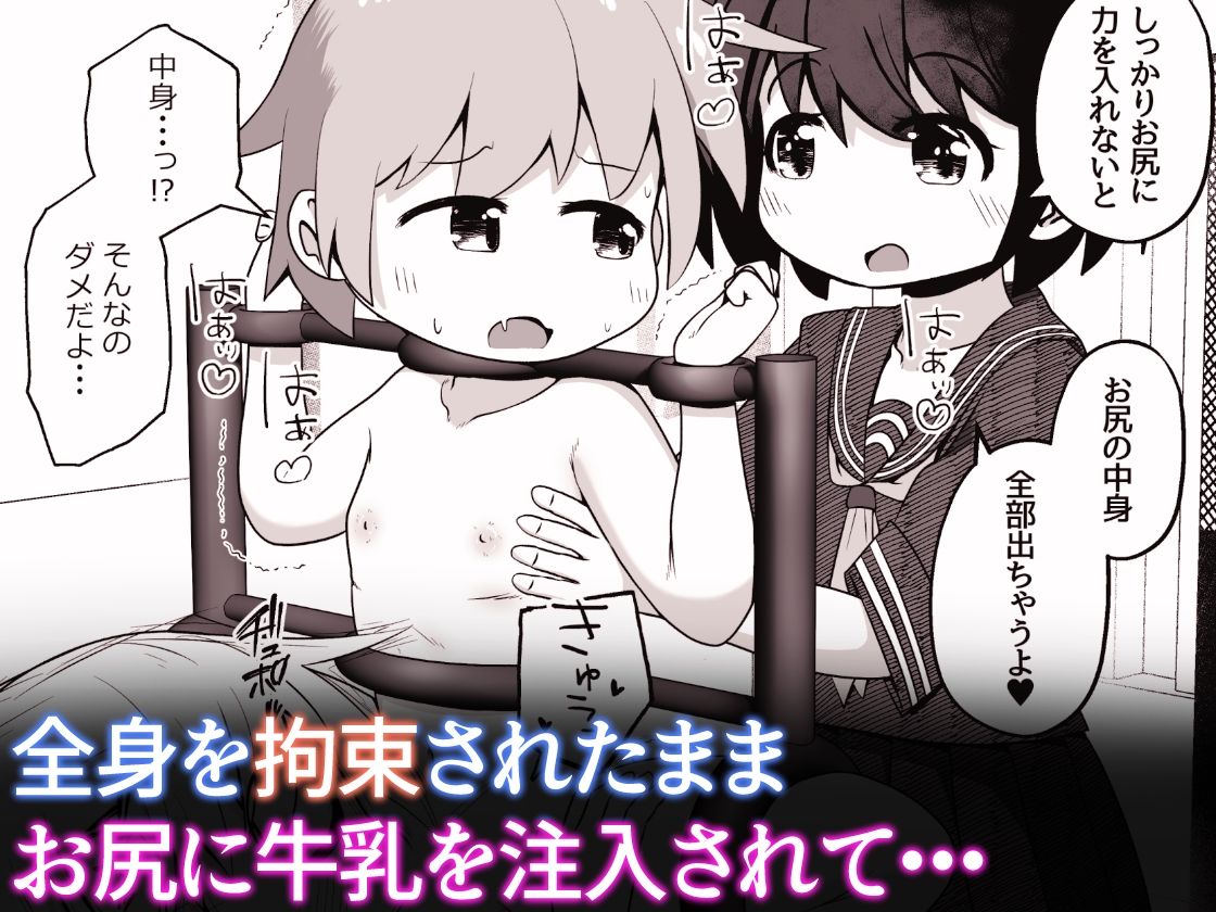 変態お姉ちゃん達に拘束されて尻穴とおちんちんを責められるお話_7