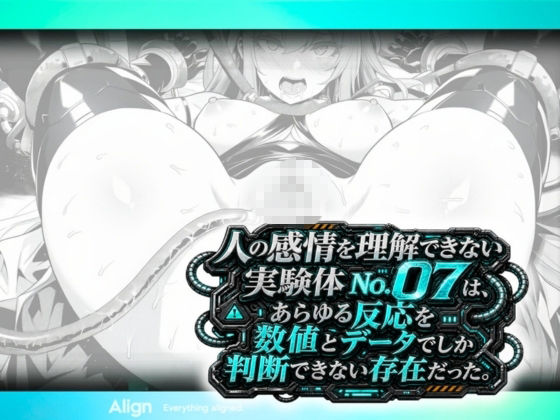 実験体No.07と暴走触手装置 画像2