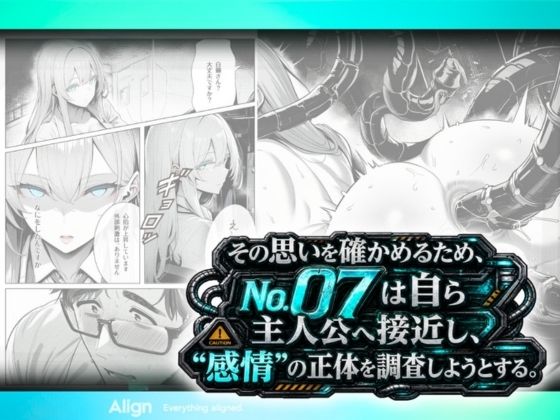 実験体No.07と暴走触手装置 画像3