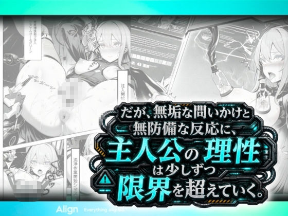 実験体No.07と暴走触手装置 画像5