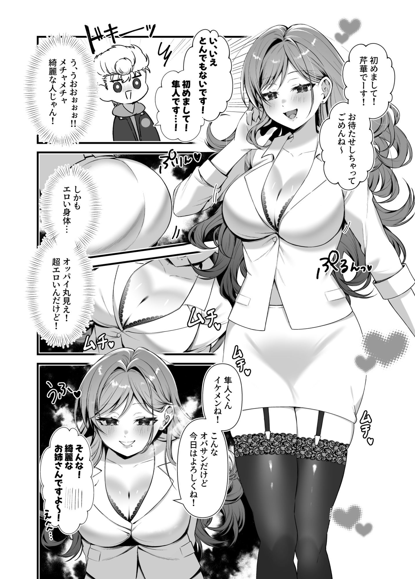 私のM男になりなさい！！ 画像2