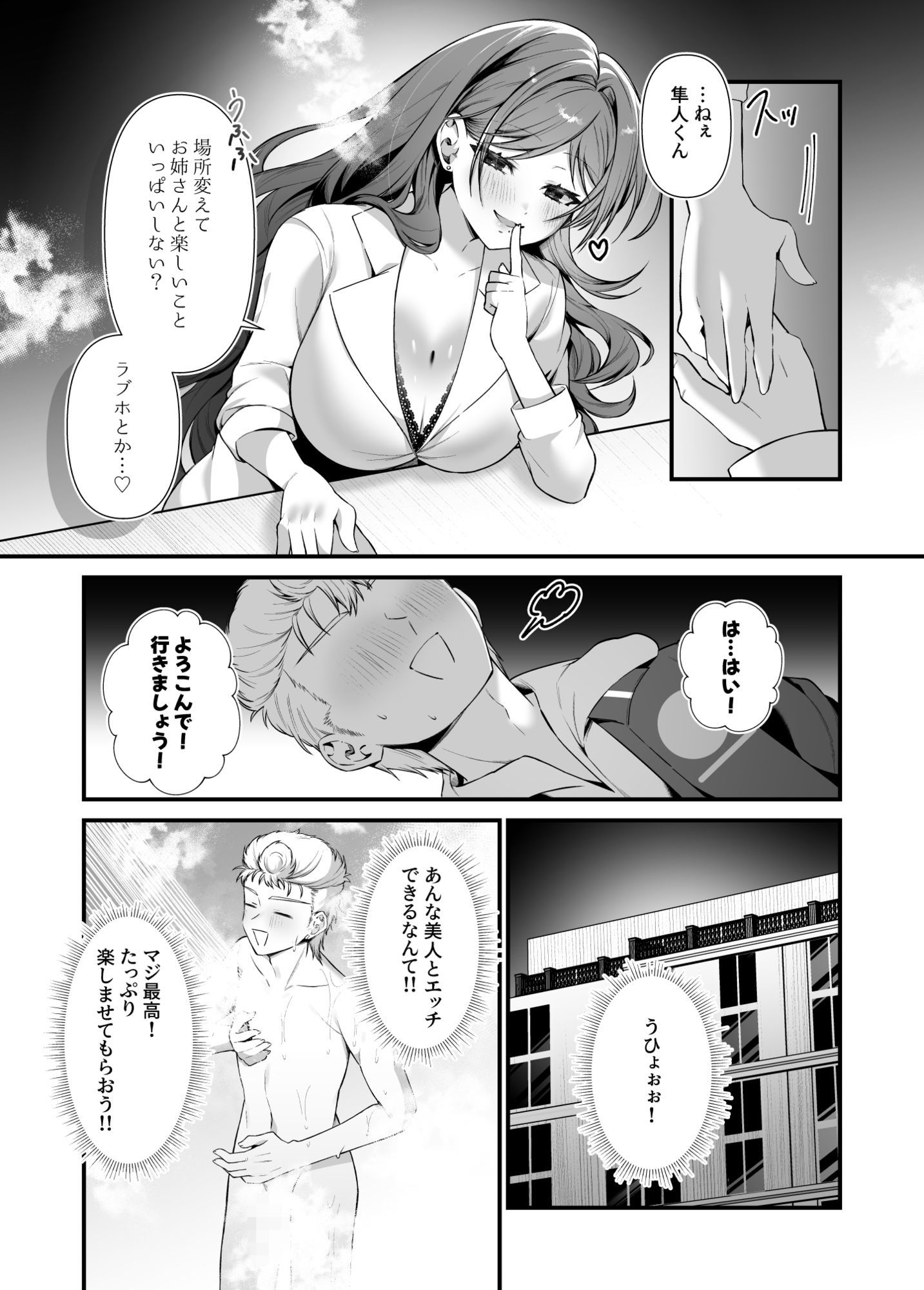 私のM男になりなさい！！ 画像3