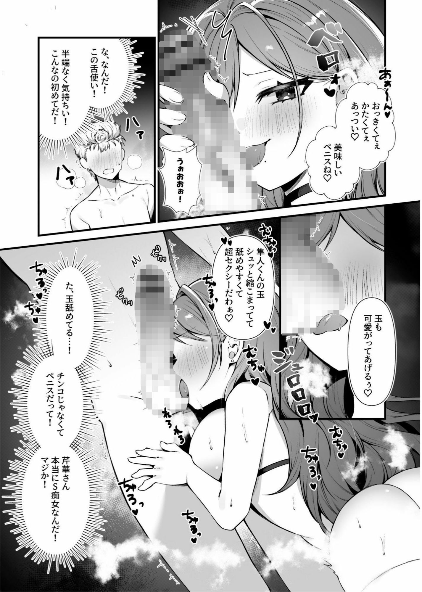 私のM男になりなさい！！ 画像7