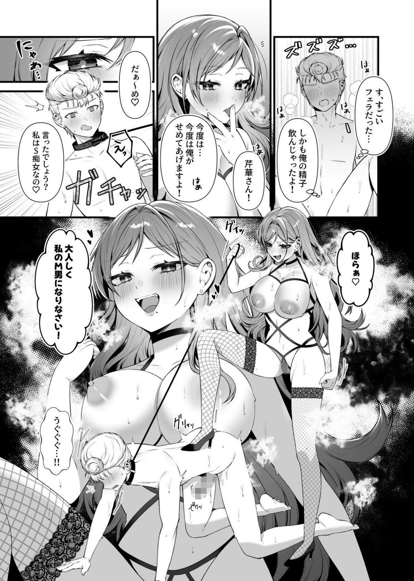 私のM男になりなさい！！ 画像10