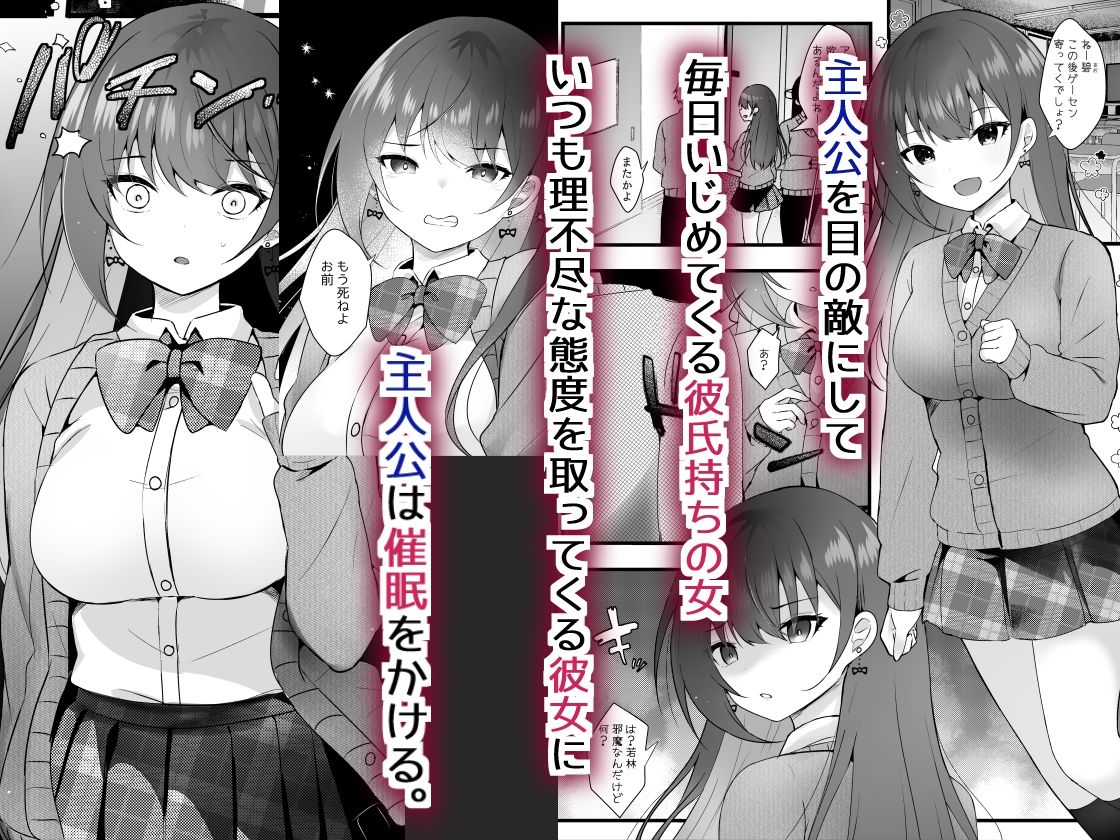 いじめっ子を操って仕返ししましょう！ 巨乳
