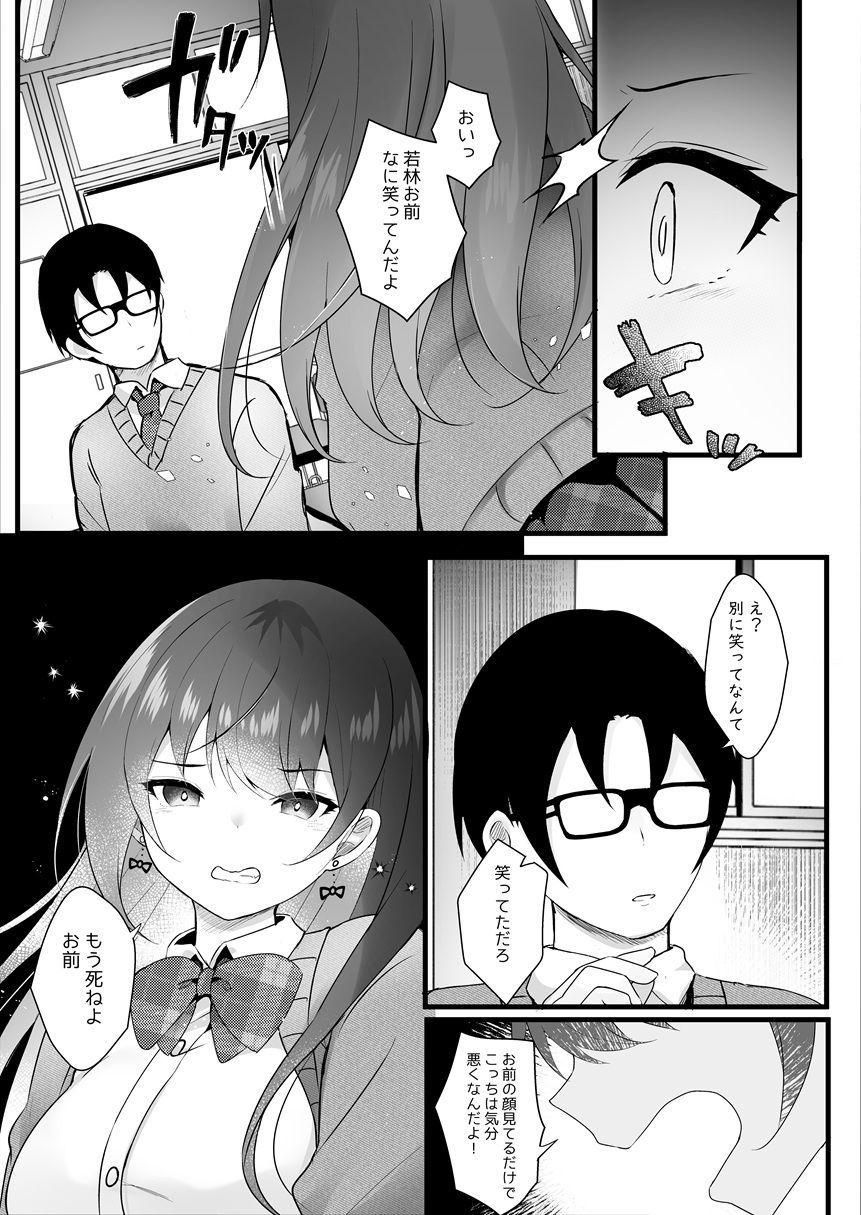 いじめっ子を操って仕返ししましょう！ オナニー