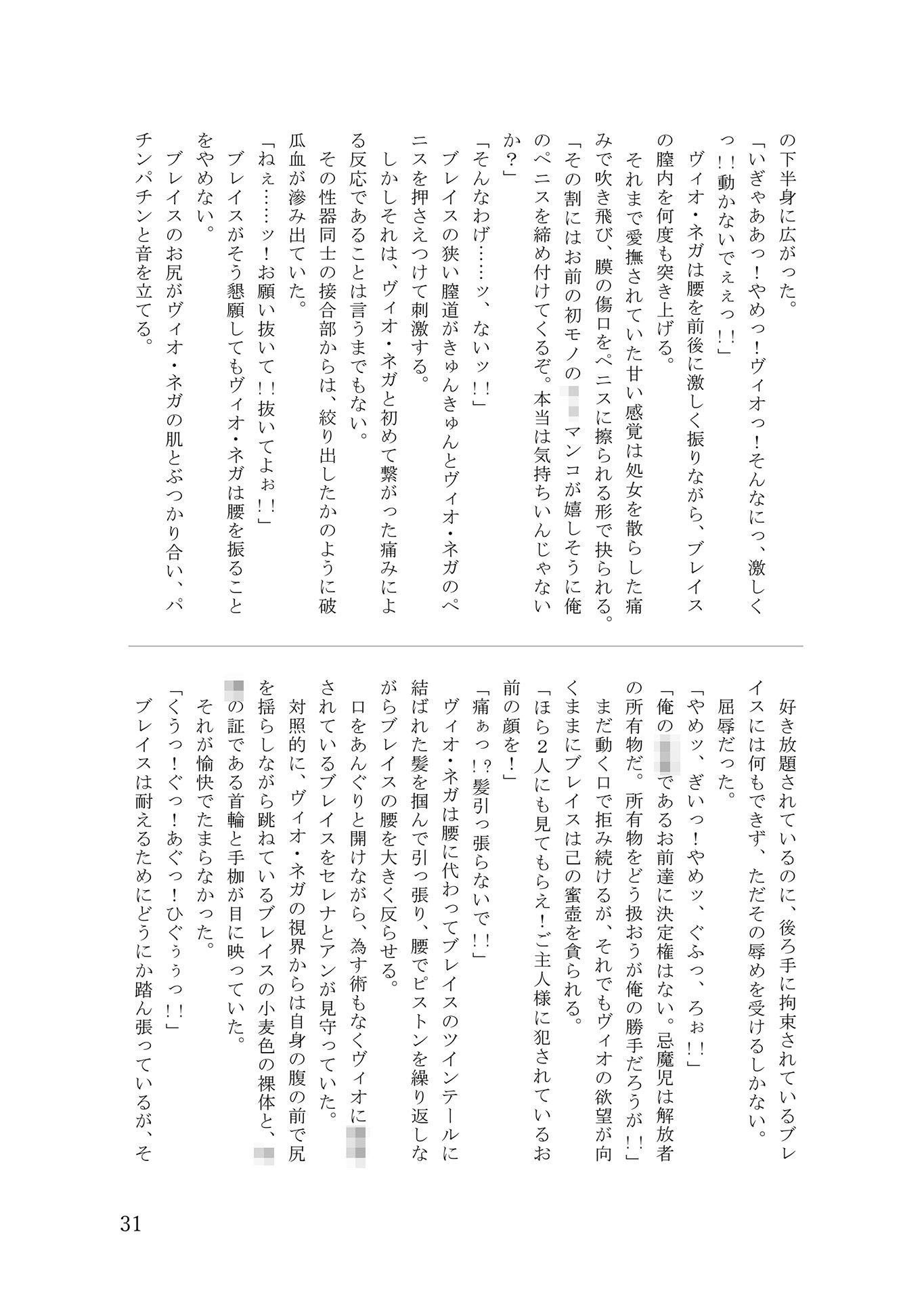 異世界拘束ろりパ譚4 ―転生したら俺以外のパーティメンバーが全裸拘束装備の...のサンプル画像5