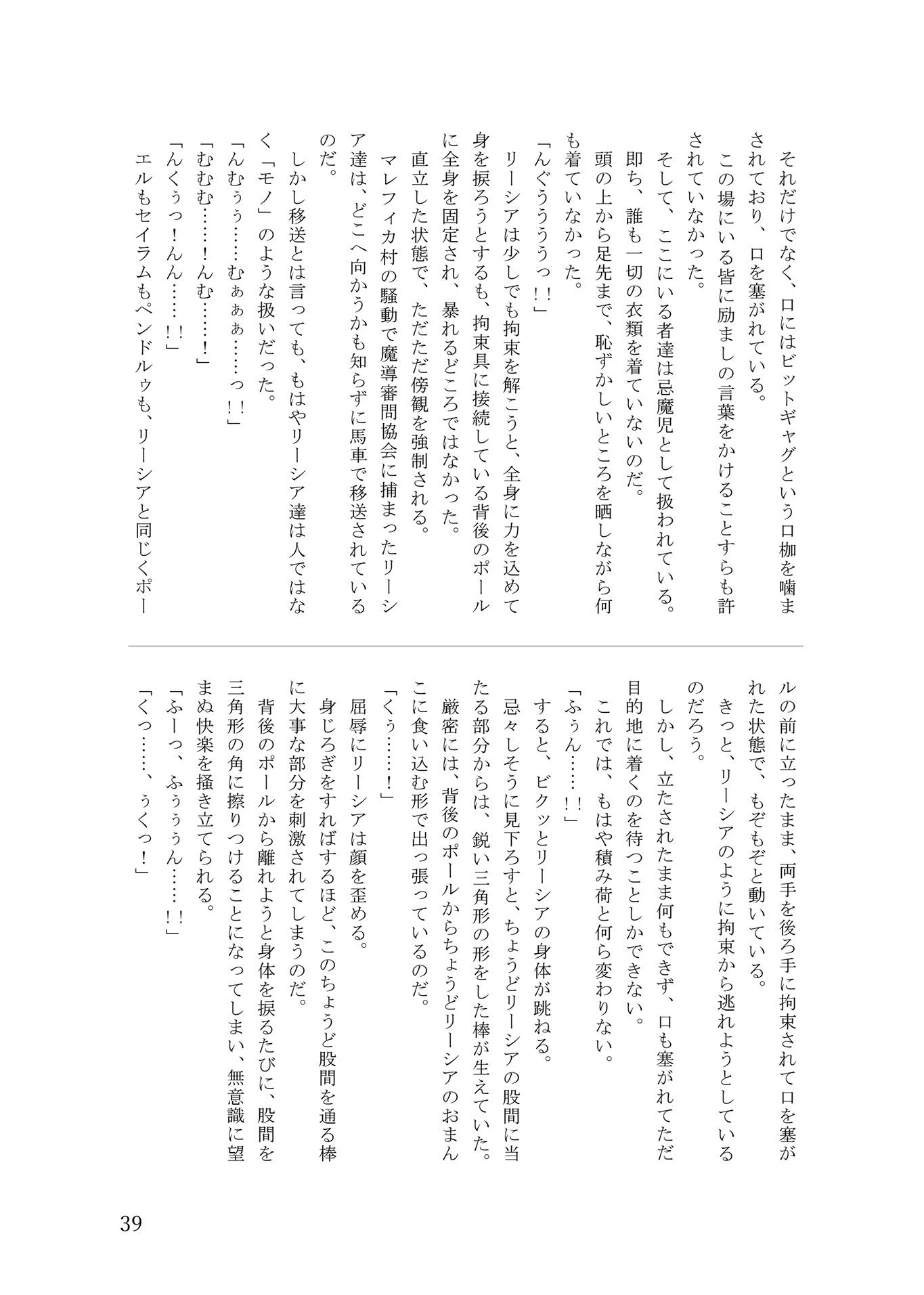 異世界拘束ろりパ譚4 ―転生したら俺以外のパーティメンバーが全裸拘束装備の...のサンプル画像7