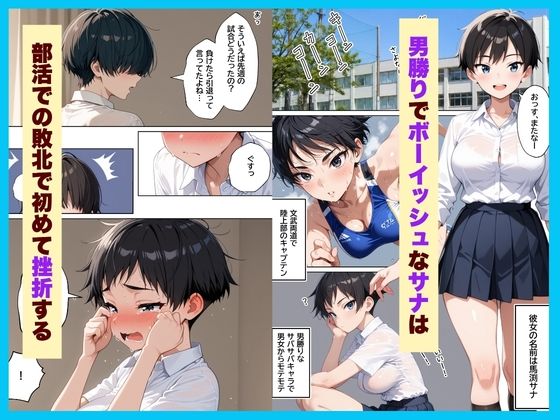 僕の前だけ雌になるボーイッシュ幼馴染とイチャラブ潮だくセックスする話 サンプル1