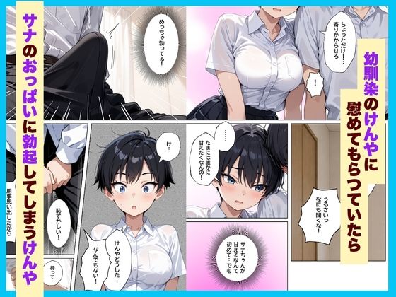 僕の前だけ雌になるボーイッシュ幼馴染とイチャラブ潮だくセックスする話 サンプル2