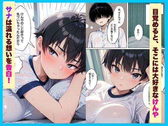 僕の前だけ雌になるボーイッシュ幼馴染とイチャラブ潮だくセックスする話 サンプル5