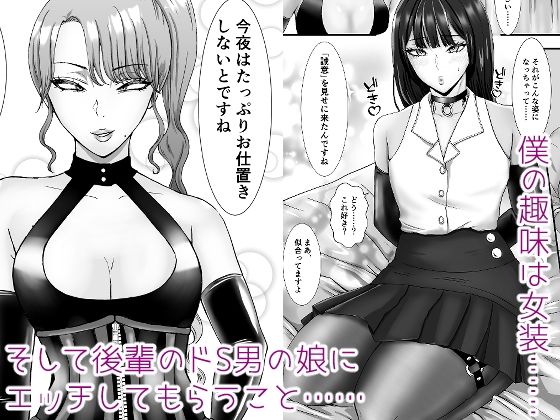 パンストフェチのドM女装男子はドS男の娘に寝取られメス堕ち人生破滅 画像2