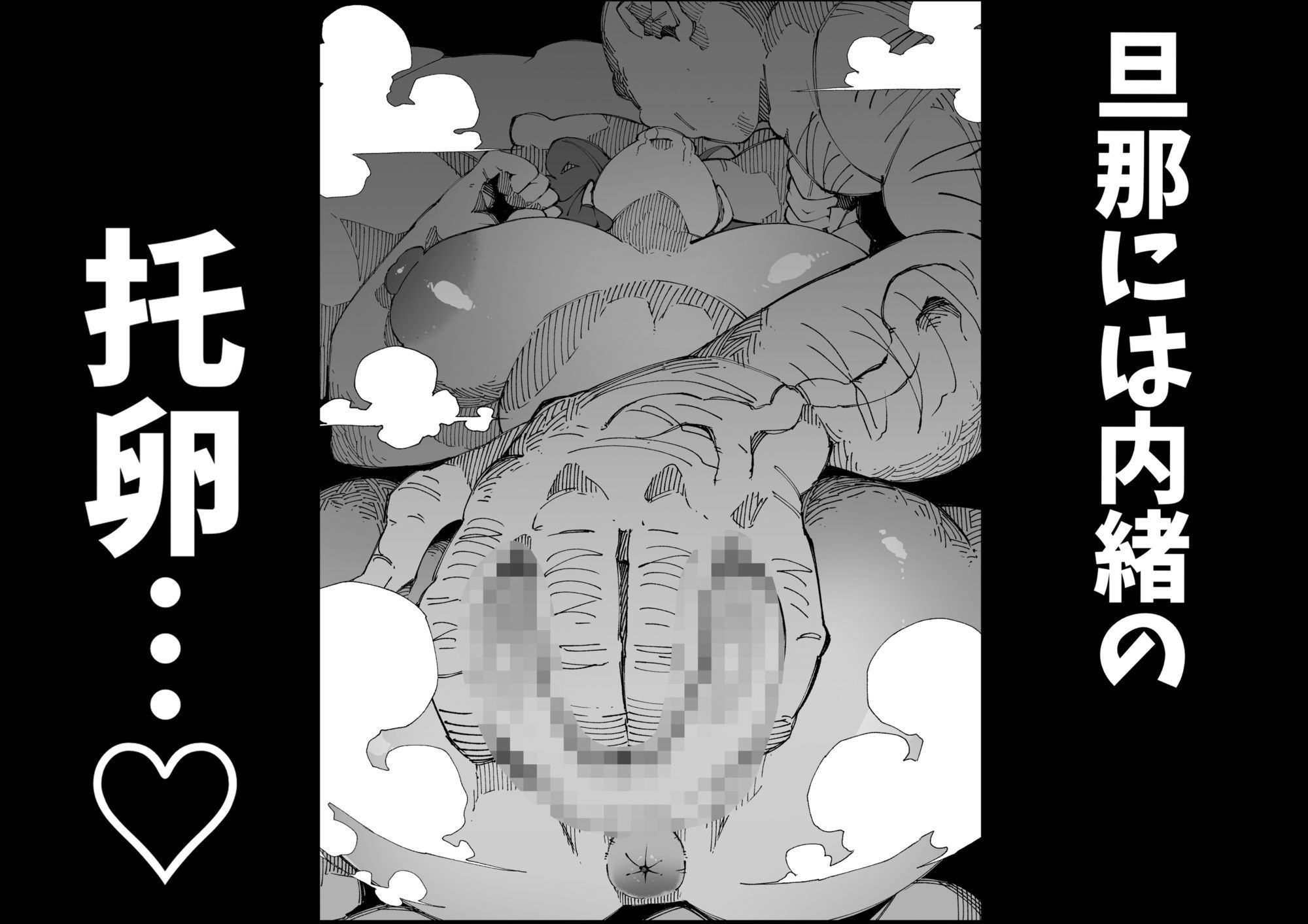 【無料エロ漫画】d_764132 たねおじ-人妻専門種付けおじさん-(寝床で二度寝)