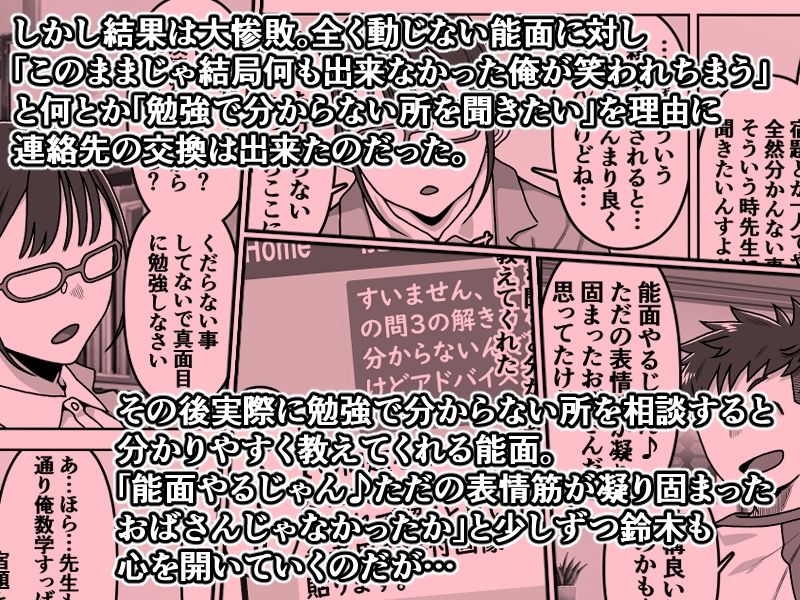 能面女の肉沼_4