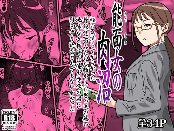 【カルパッチョ】そこで能面はそれまで秘めていたのだった『能面女の肉沼』